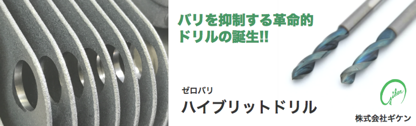 ハイブリットドリル