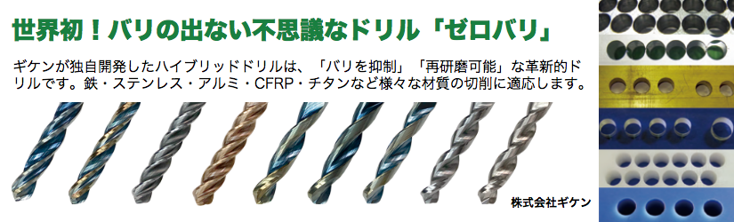 ハイブリットドリル