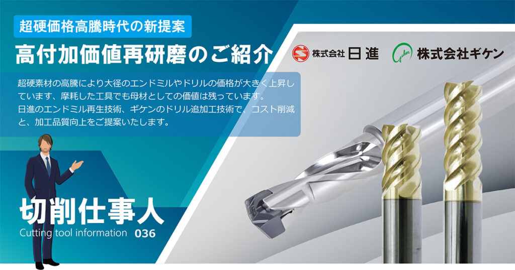 Vol.36 高付加価値再研磨のご紹介